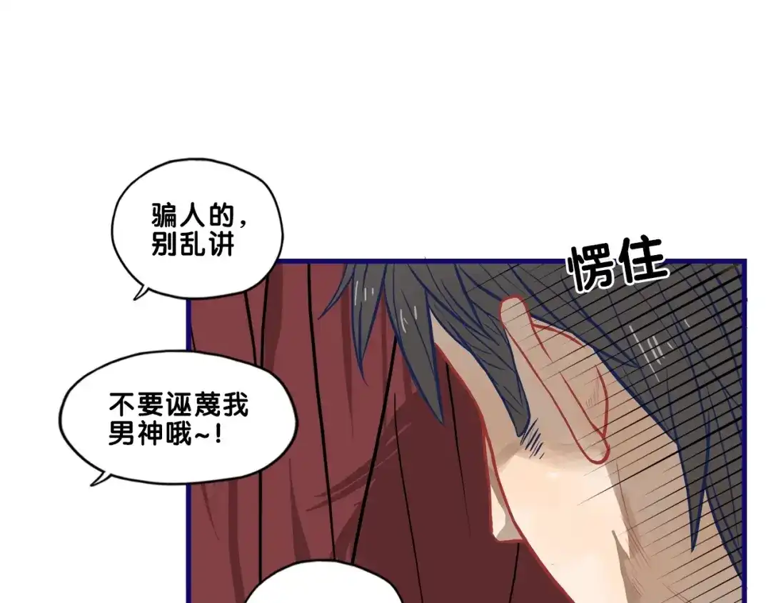 《学长的少女心》第32话 完美！喜欢最真实的你 第57页