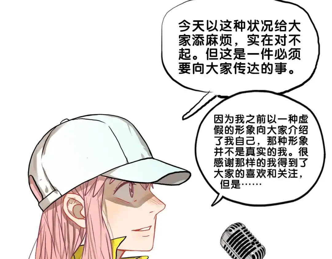 《学长的少女心》第32话 完美！喜欢最真实的你 第49页