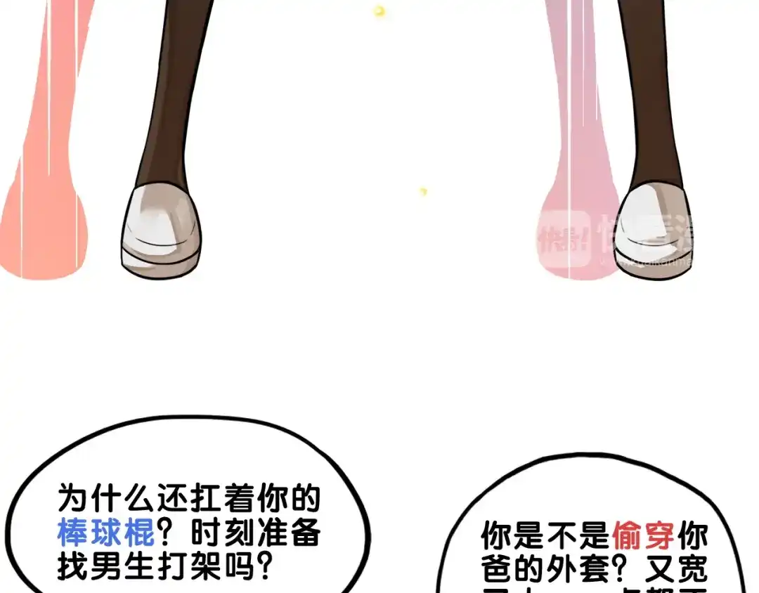 《学长的少女心》第3话 惊雷！来自学长的噩耗 第44页