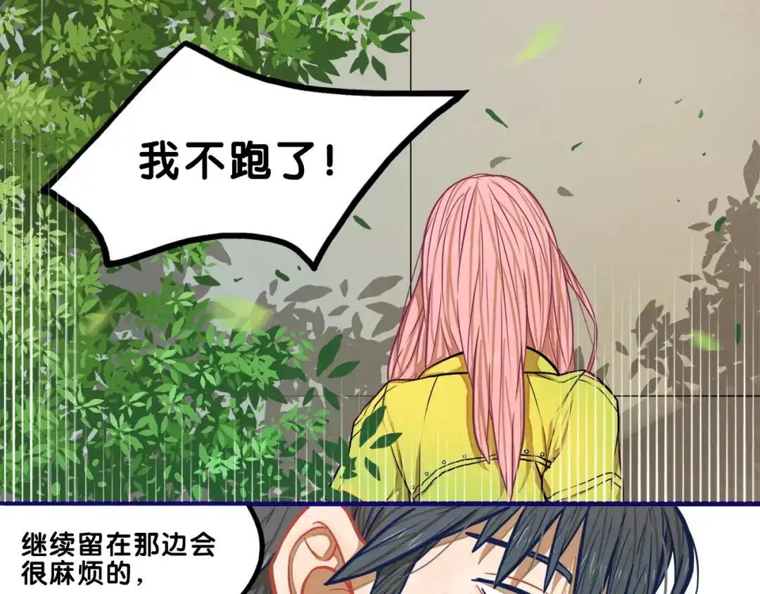 《学长的少女心》第3话 惊雷！来自学长的噩耗 第78页