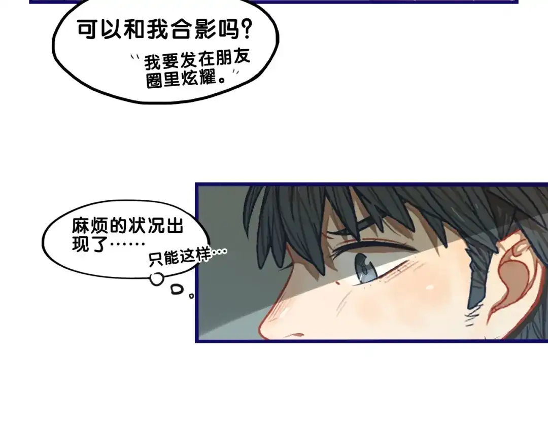 《学长的少女心》第3话 惊雷！来自学长的噩耗 第53页