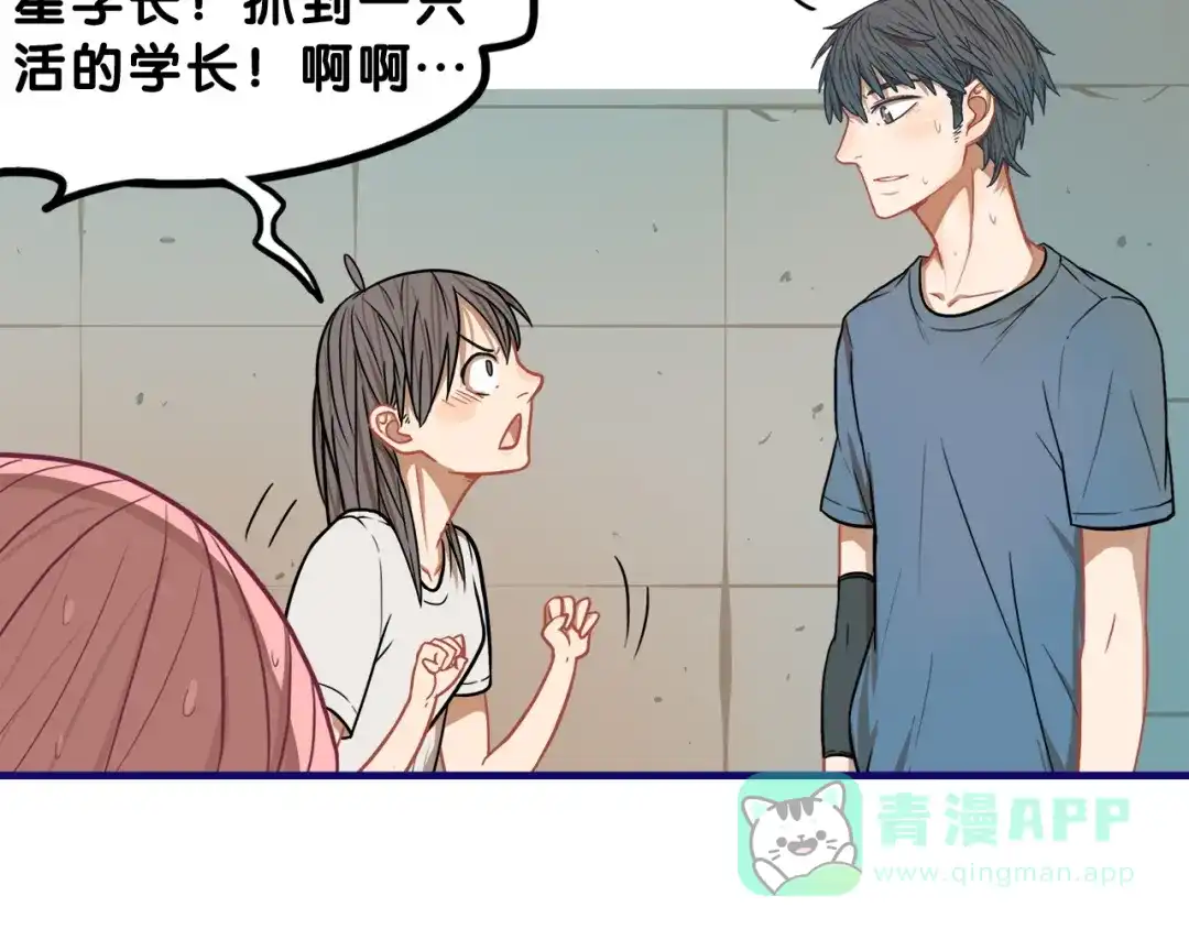 《学长的少女心》第3话 惊雷！来自学长的噩耗 第51页