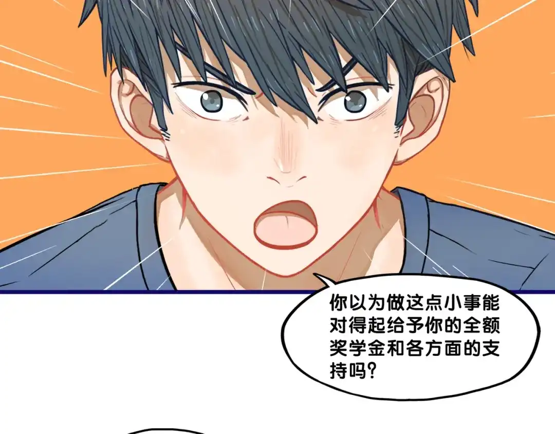 《学长的少女心》第3话 惊雷！来自学长的噩耗 第92页