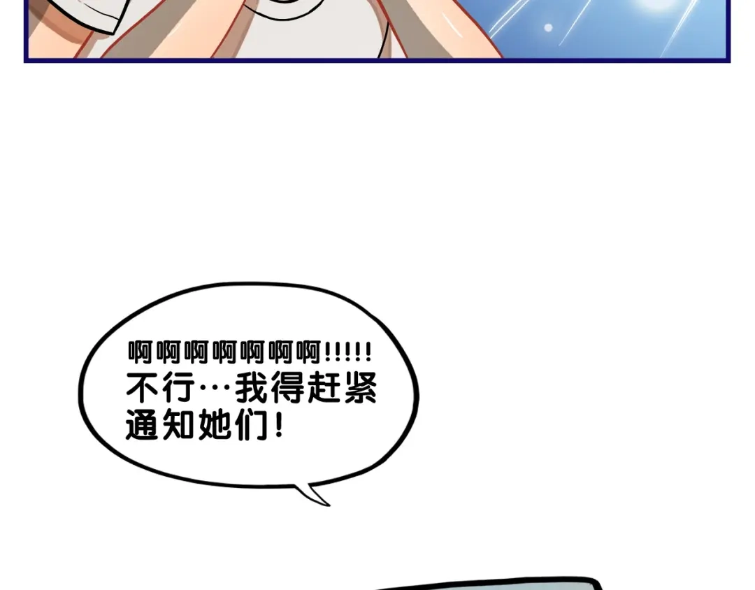 《学长的少女心》第3话 惊雷！来自学长的噩耗 第57页