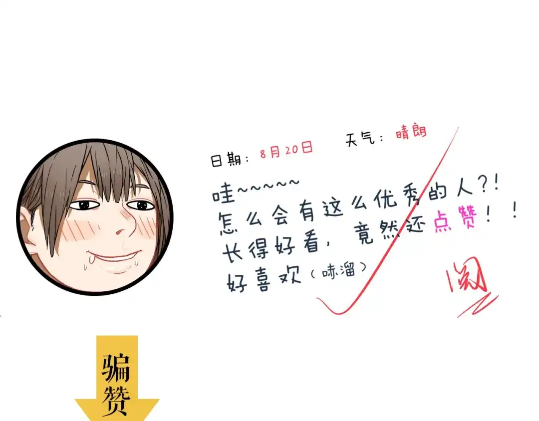 《学长的少女心》第3话 惊雷！来自学长的噩耗 第128页
