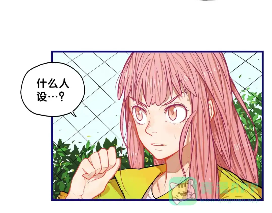 《学长的少女心》第3话 惊雷！来自学长的噩耗 第101页