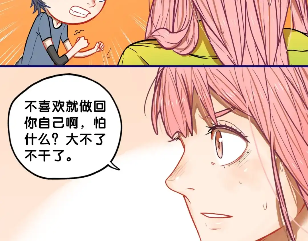 《学长的少女心》第3话 惊雷！来自学长的噩耗 第107页