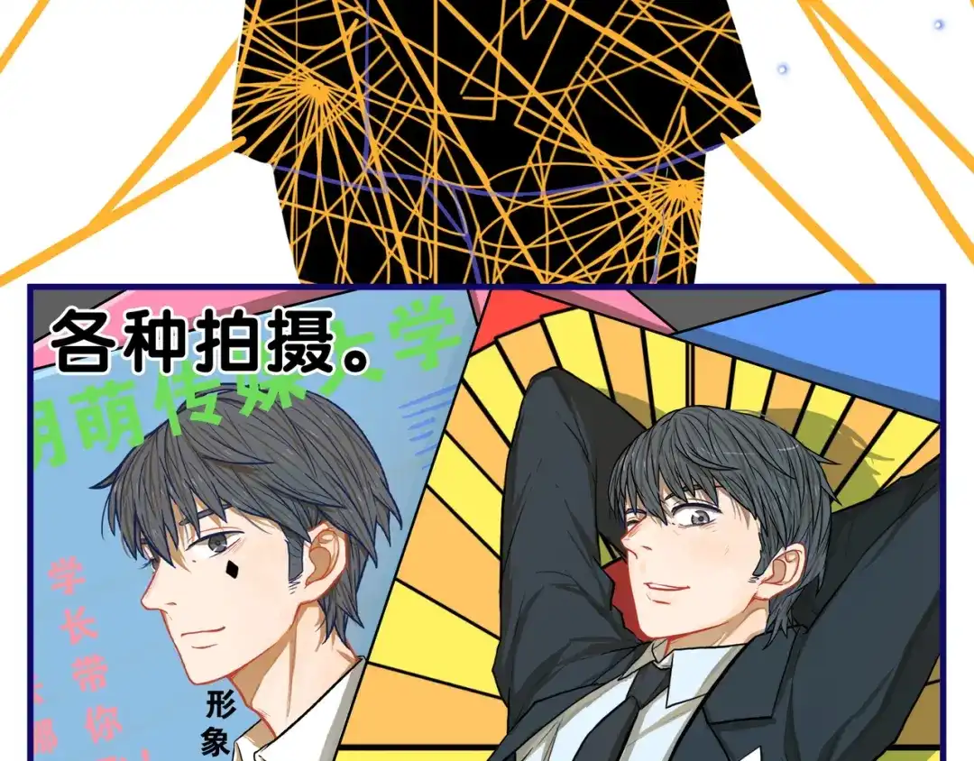 《学长的少女心》第3话 惊雷！来自学长的噩耗 第97页