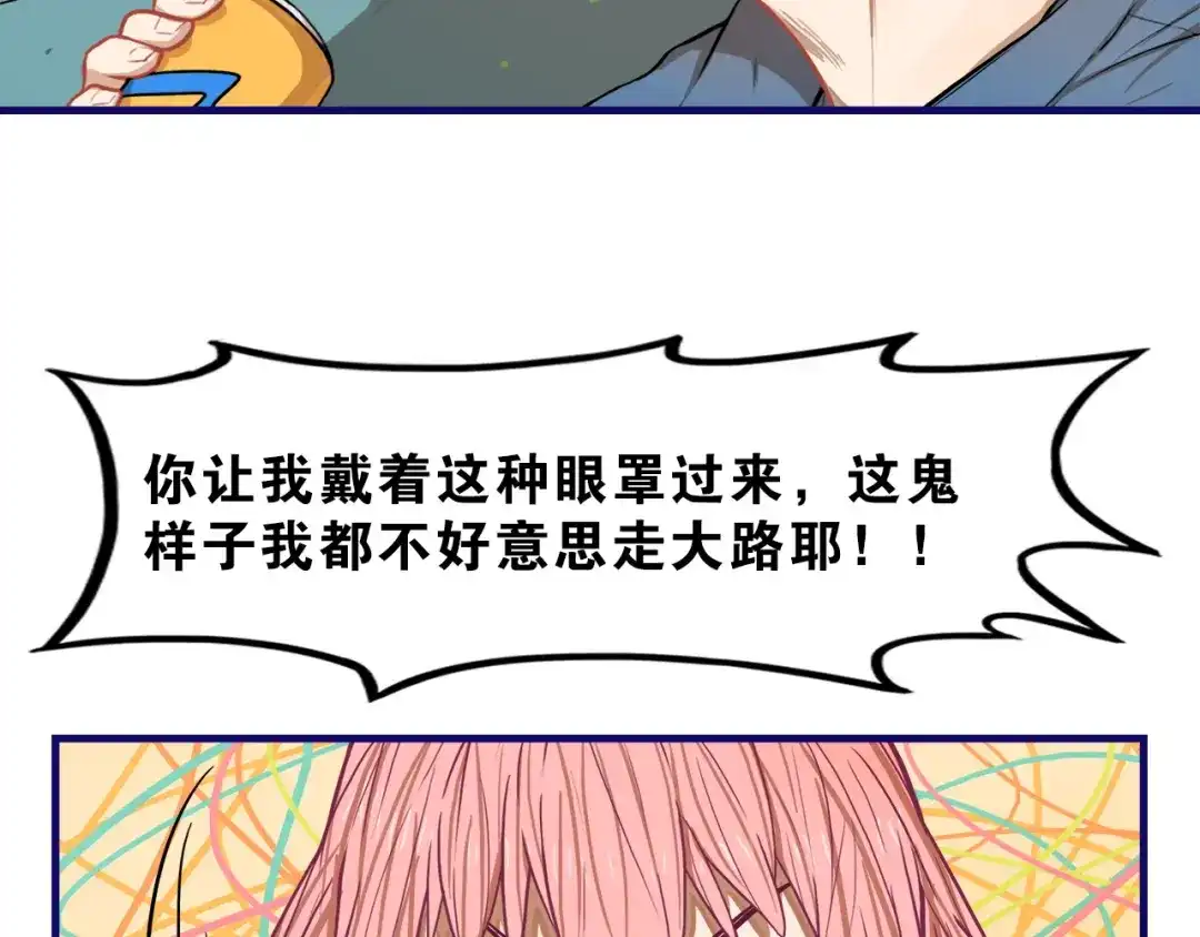 《学长的少女心》第3话 惊雷！来自学长的噩耗 第38页