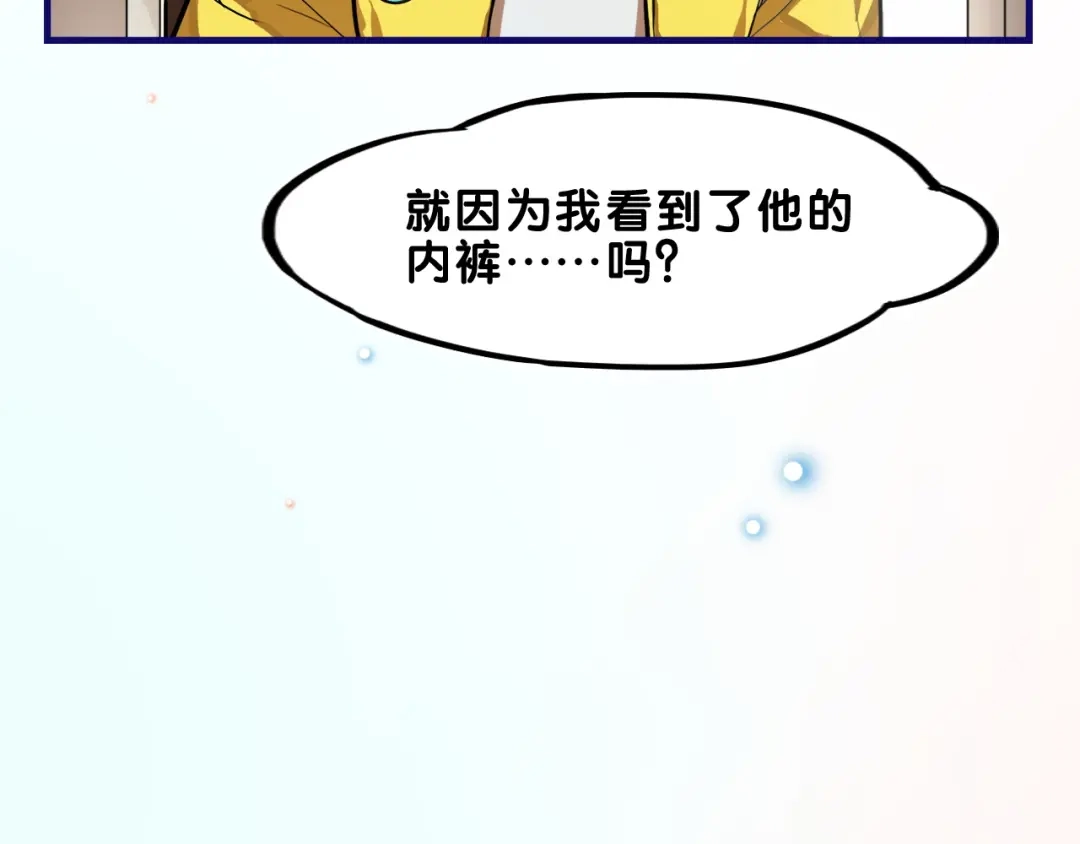 《学长的少女心》第3话 惊雷！来自学长的噩耗 第23页