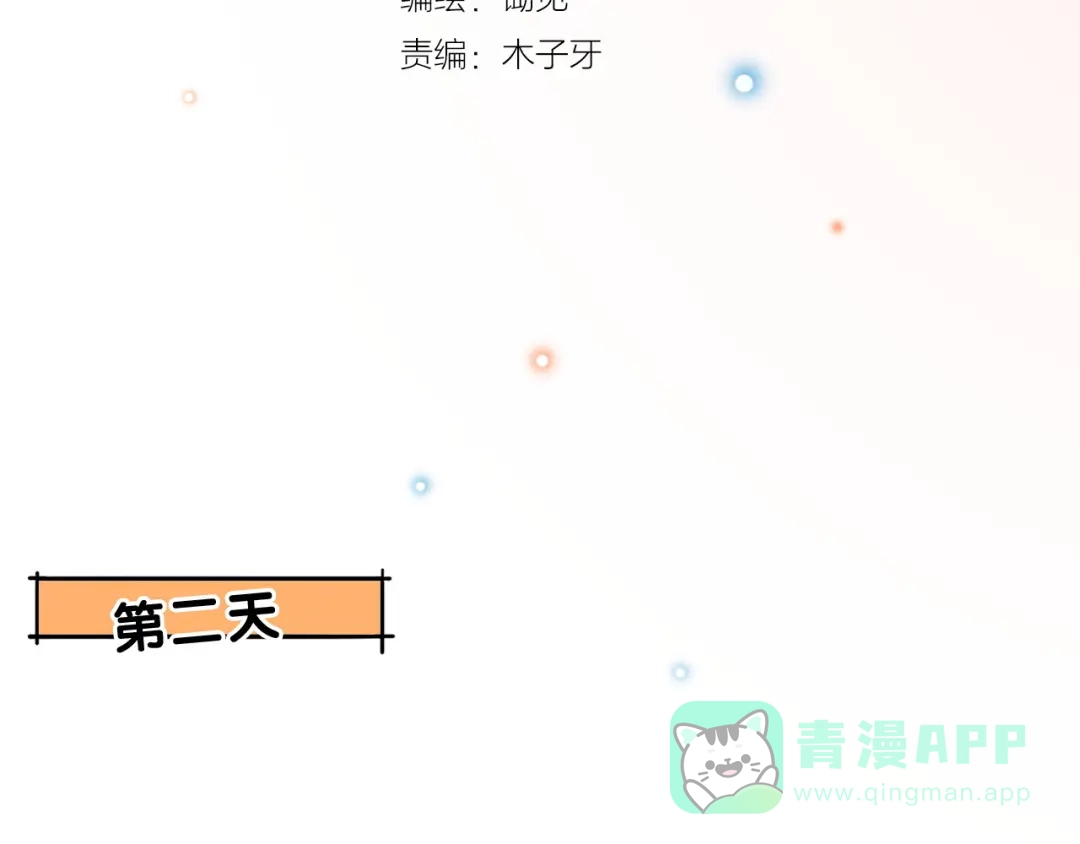 《学长的少女心》第3话 惊雷！来自学长的噩耗 第26页