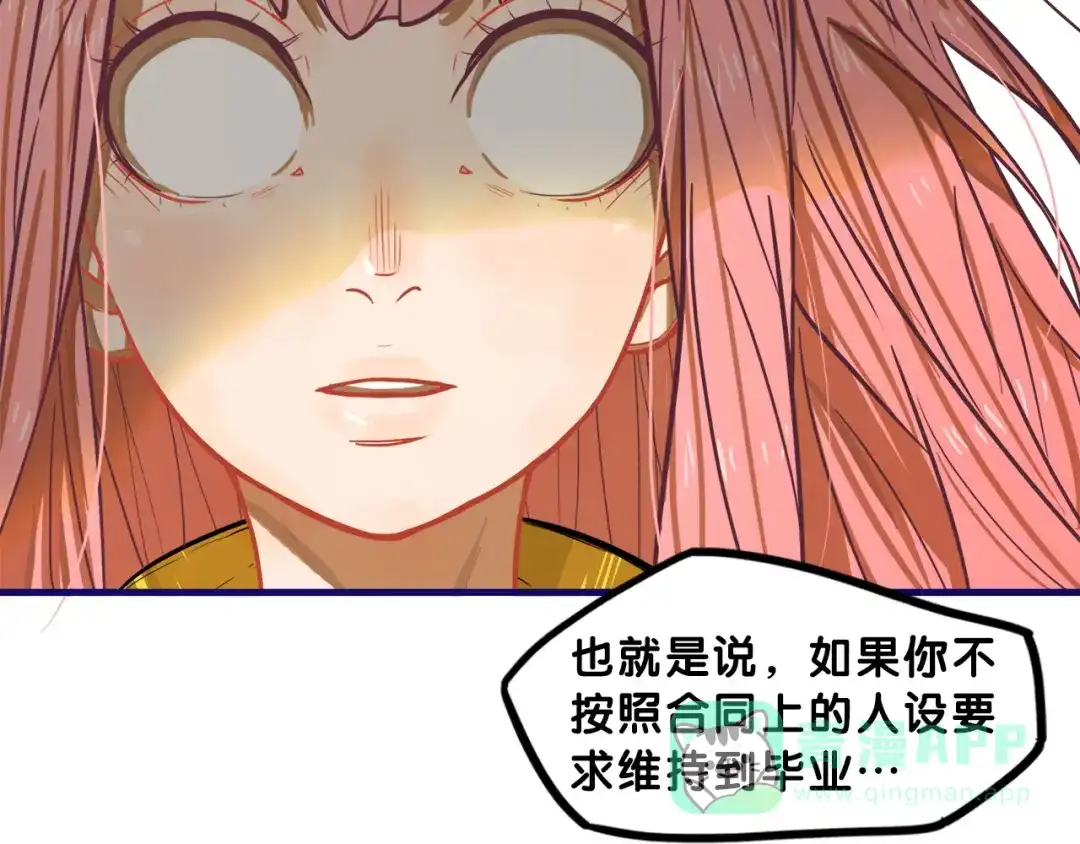 《学长的少女心》第3话 惊雷！来自学长的噩耗 第116页
