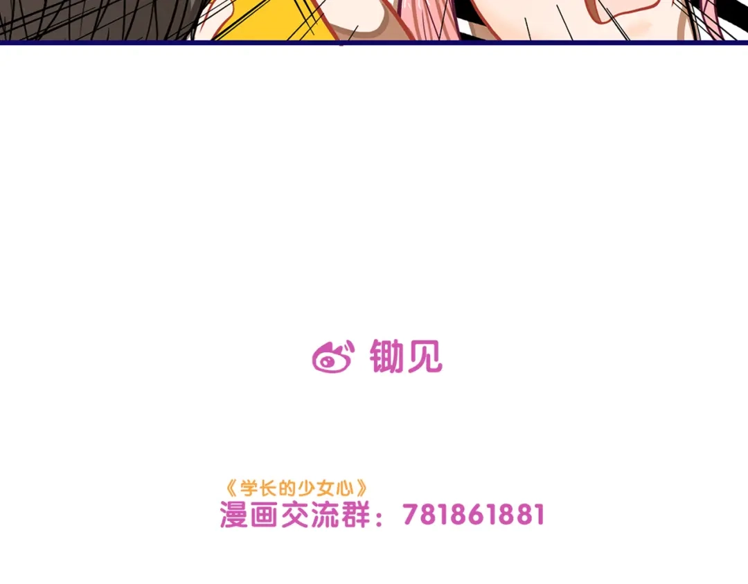 《学长的少女心》第3话 惊雷！来自学长的噩耗 第127页