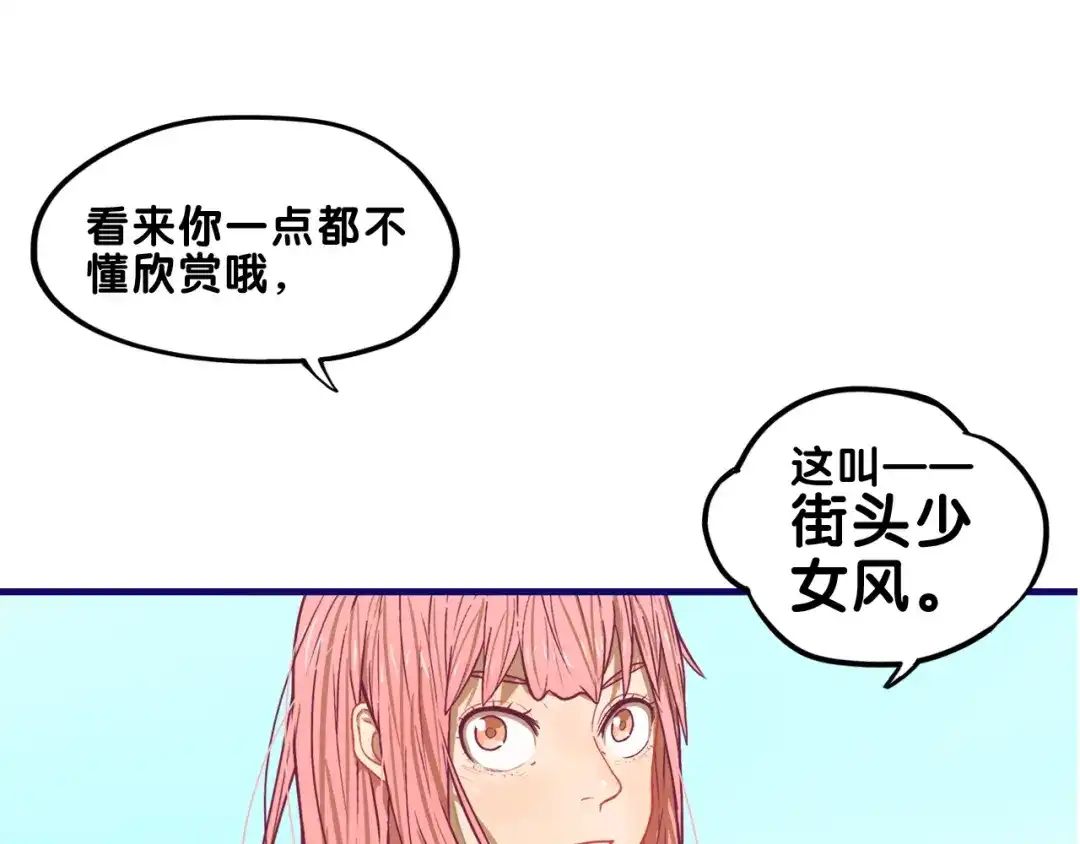 《学长的少女心》第3话 惊雷！来自学长的噩耗 第47页