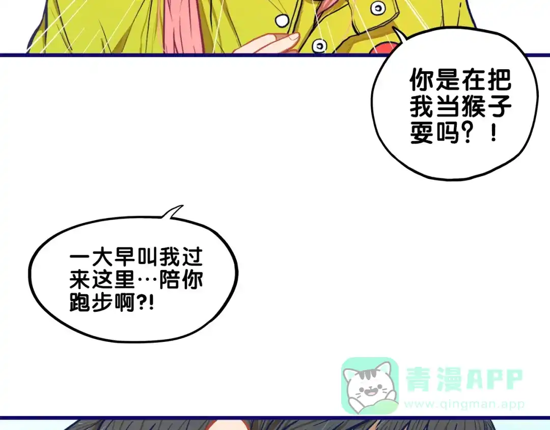 《学长的少女心》第3话 惊雷！来自学长的噩耗 第81页