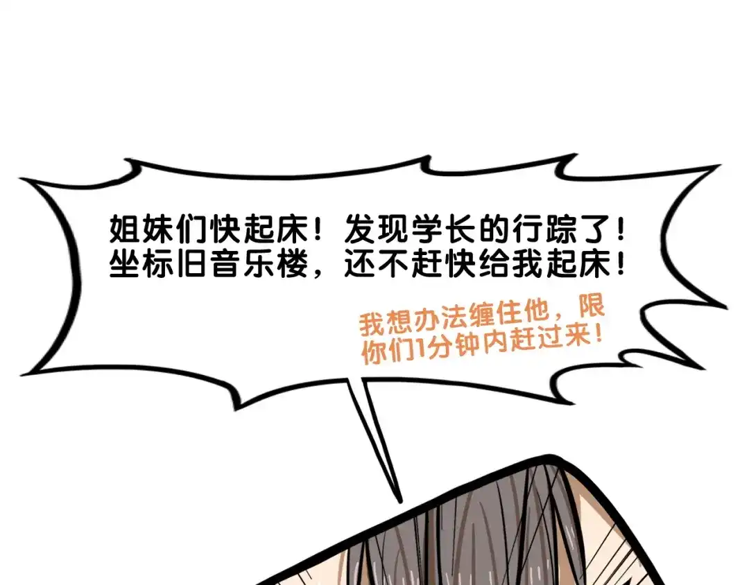 《学长的少女心》第3话 惊雷！来自学长的噩耗 第59页