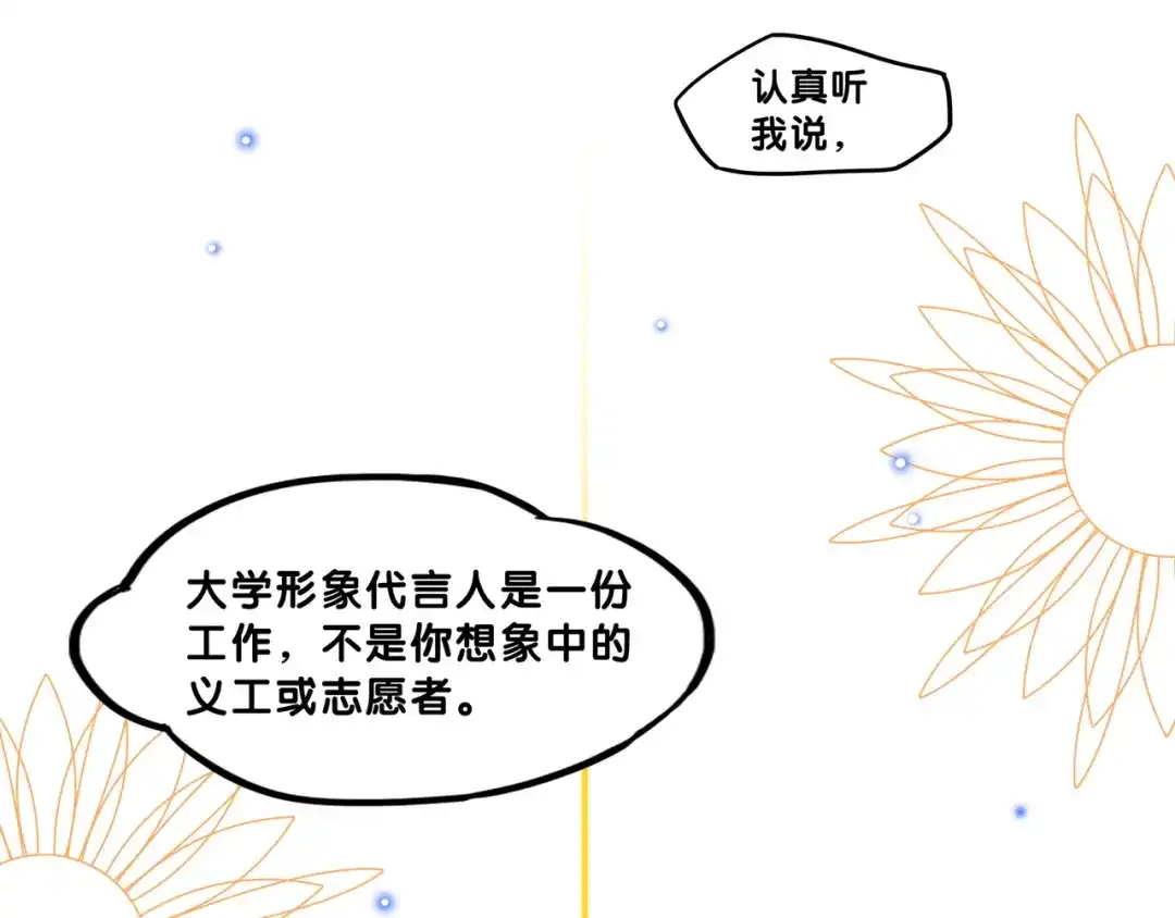 《学长的少女心》第3话 惊雷！来自学长的噩耗 第94页