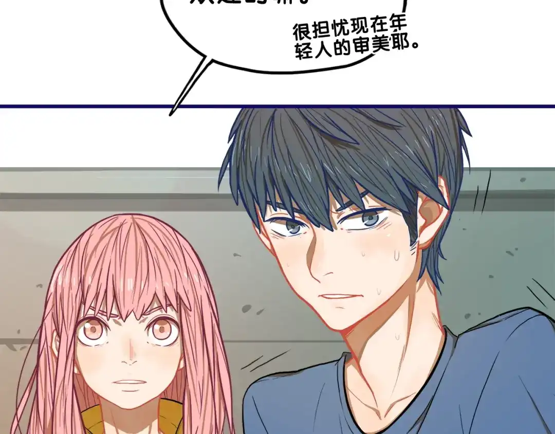 《学长的少女心》第3话 惊雷！来自学长的噩耗 第63页