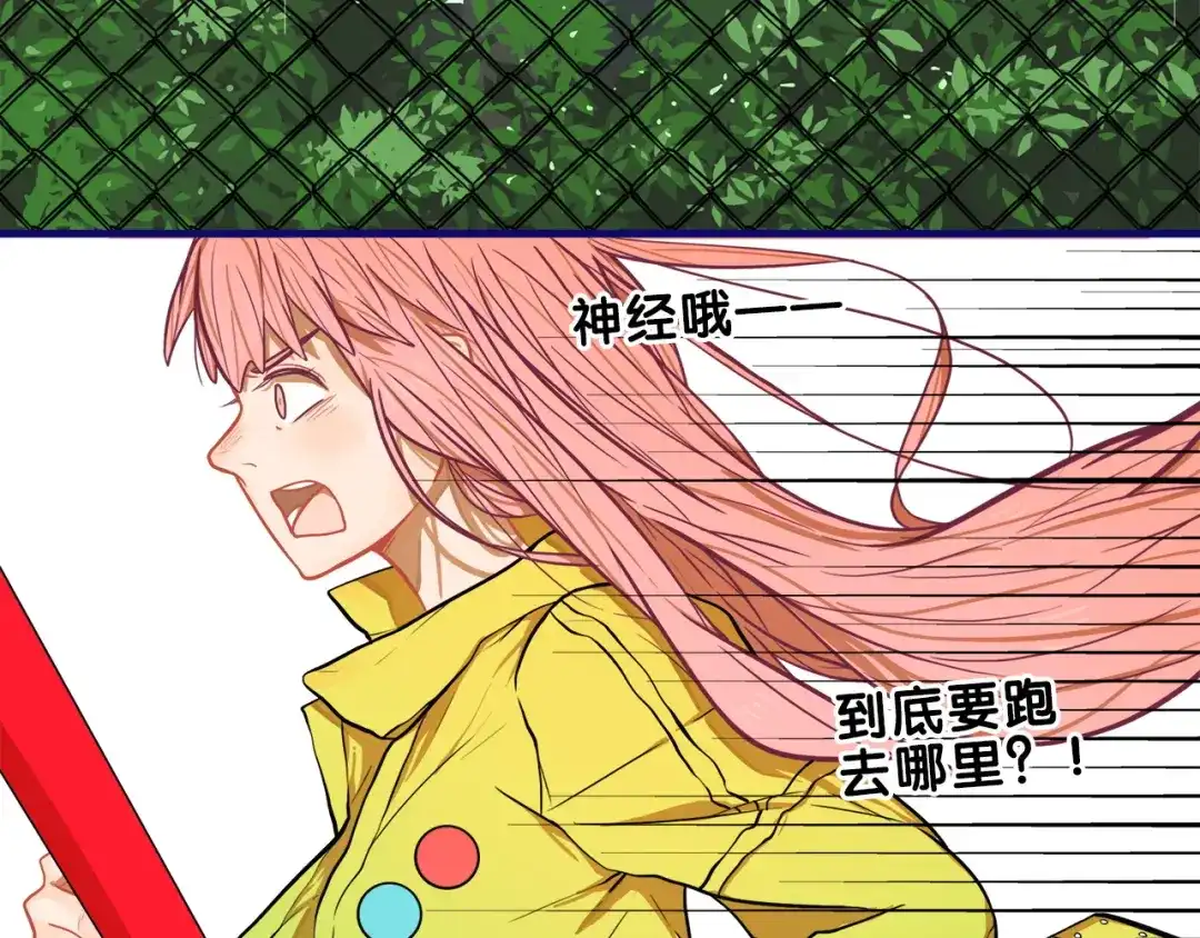 《学长的少女心》第3话 惊雷！来自学长的噩耗 第75页