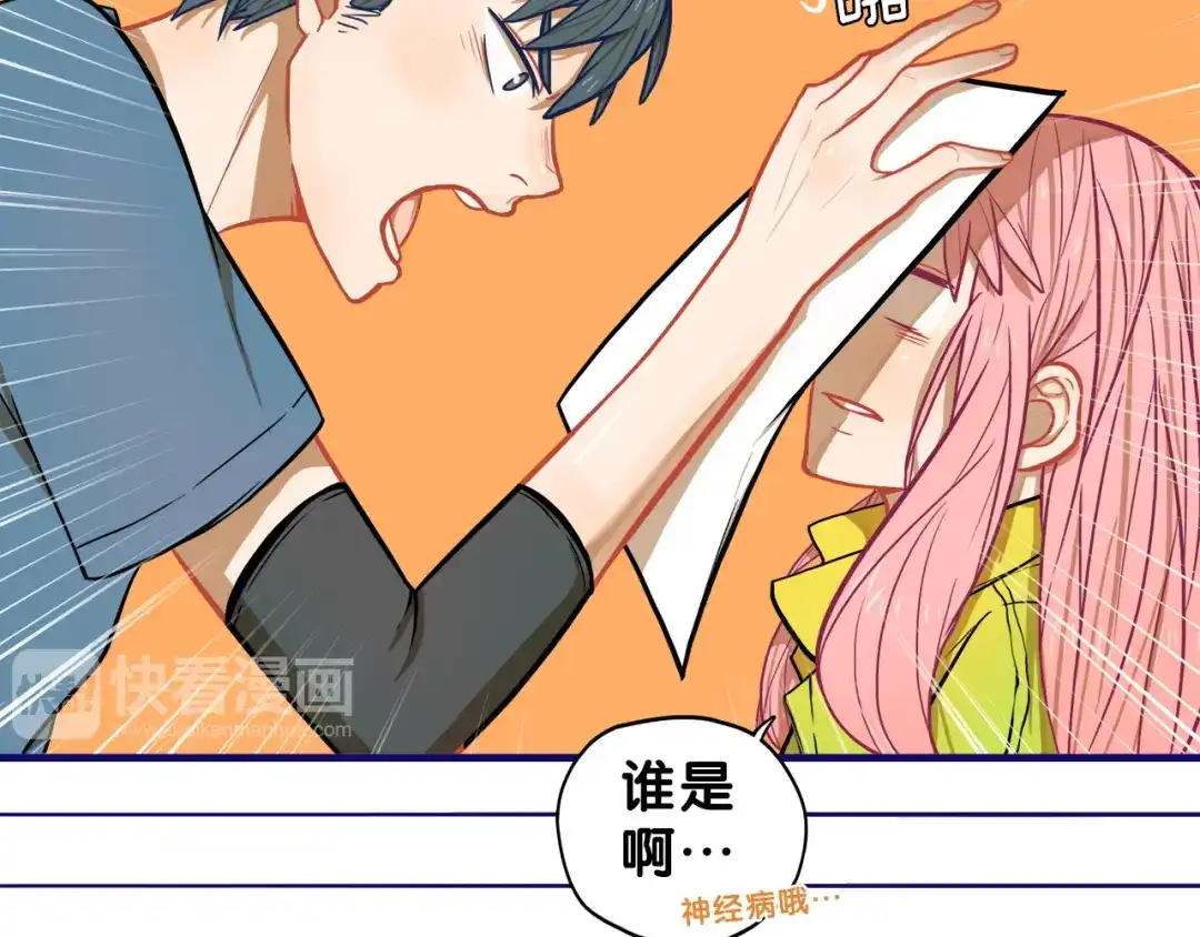 《学长的少女心》第3话 惊雷！来自学长的噩耗 第85页