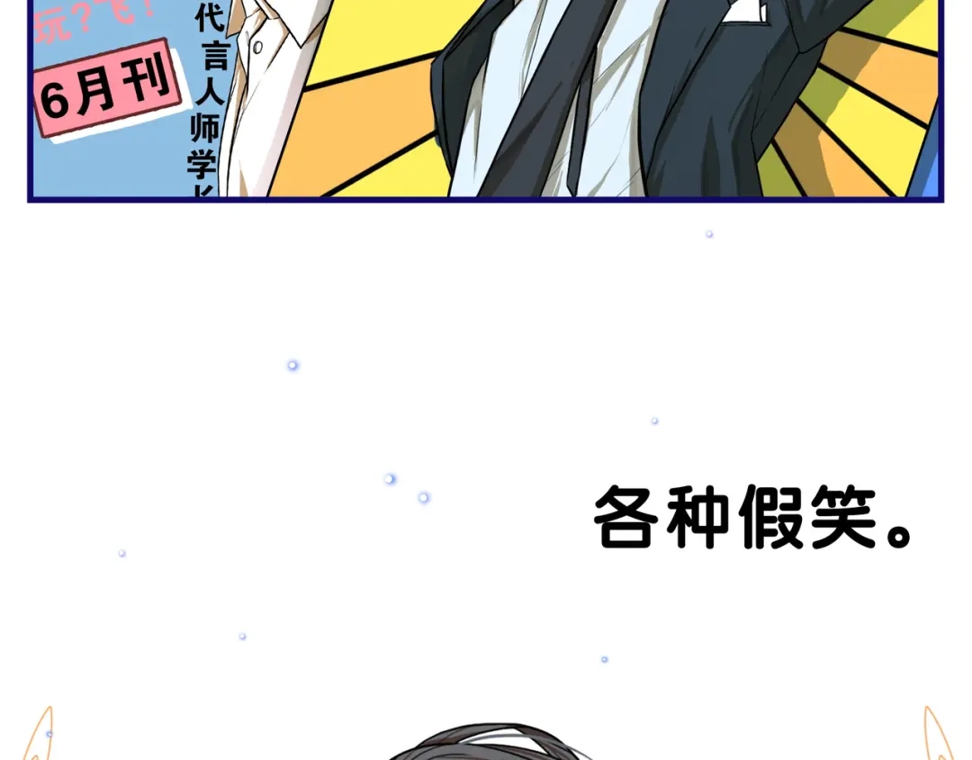 《学长的少女心》第3话 惊雷！来自学长的噩耗 第98页