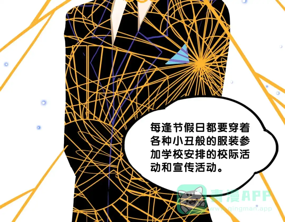 《学长的少女心》第3话 惊雷！来自学长的噩耗 第96页