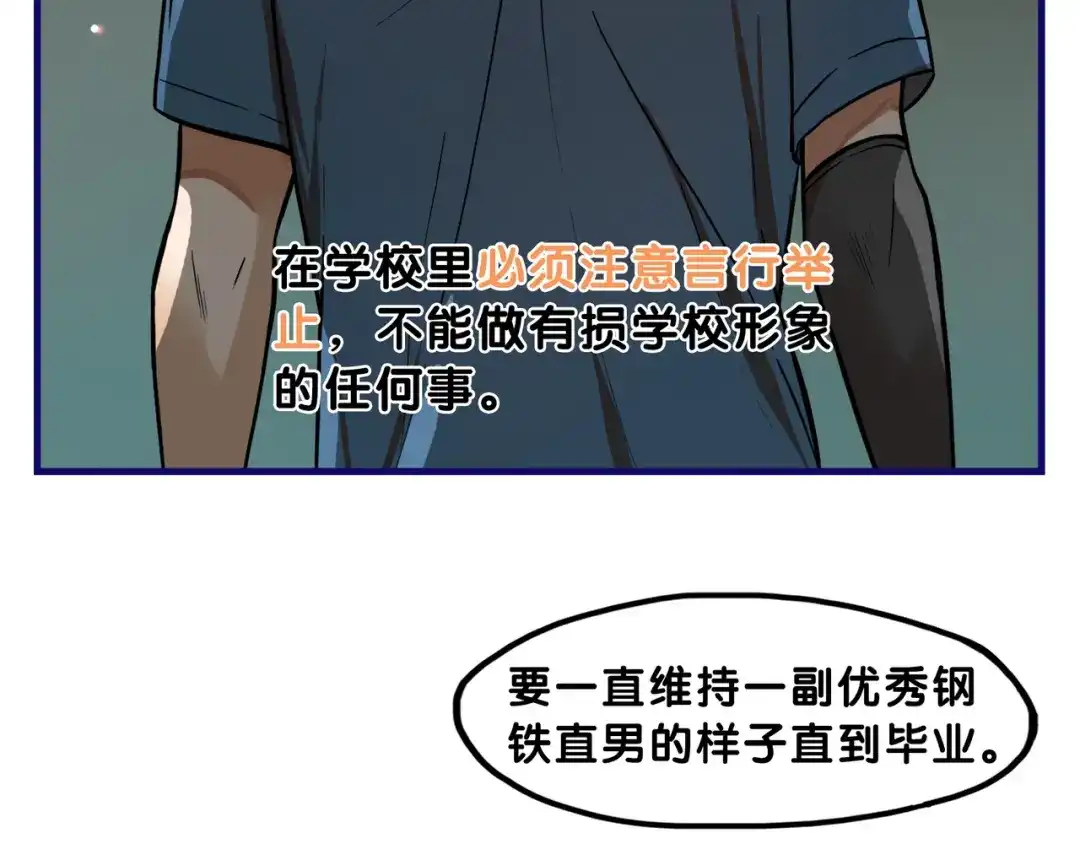 《学长的少女心》第3话 惊雷！来自学长的噩耗 第104页