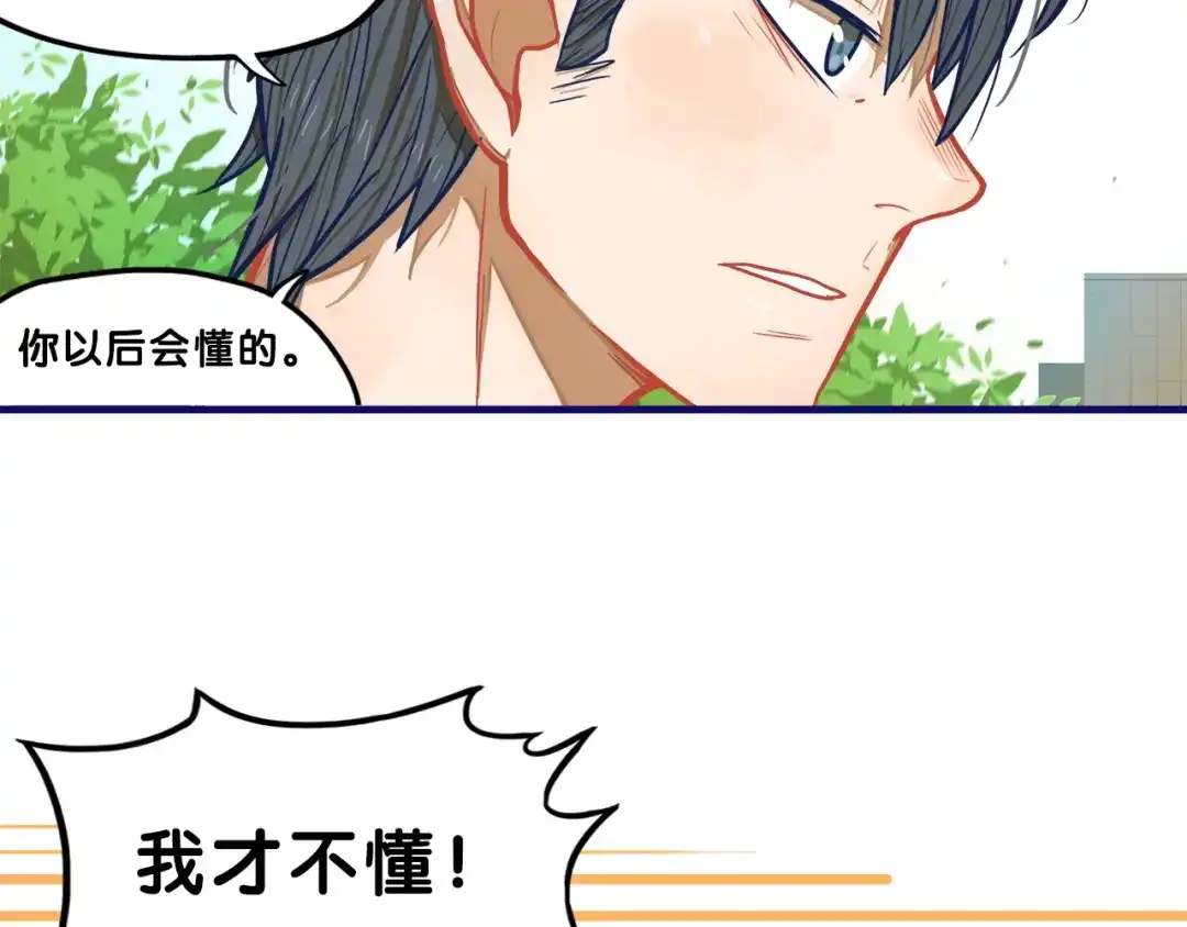 《学长的少女心》第3话 惊雷！来自学长的噩耗 第79页