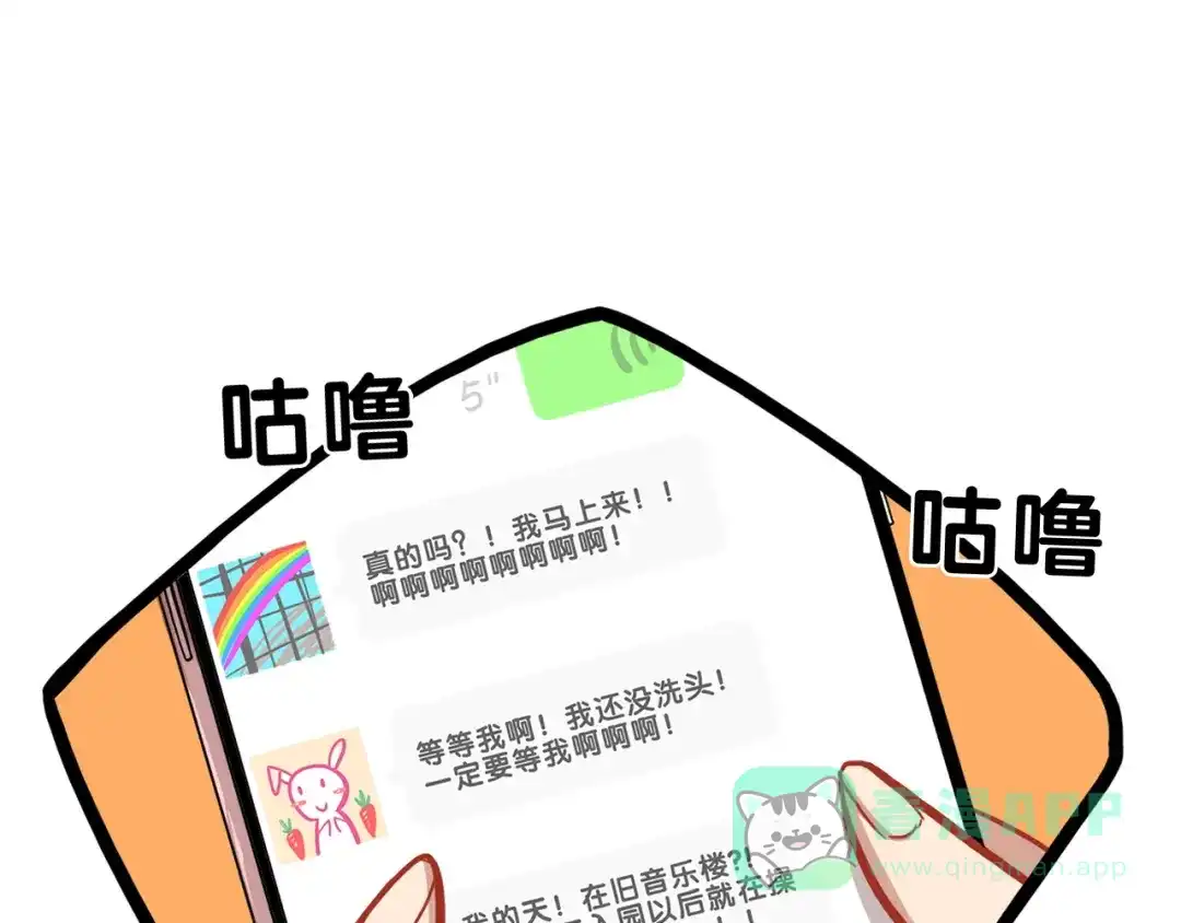 《学长的少女心》第3话 惊雷！来自学长的噩耗 第61页