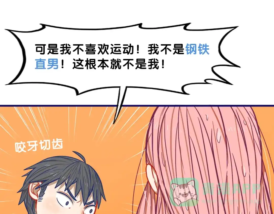 《学长的少女心》第3话 惊雷！来自学长的噩耗 第106页
