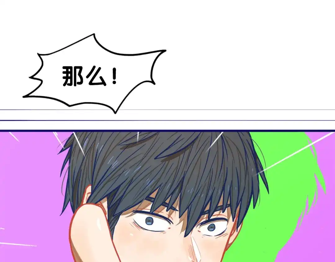 《学长的少女心》第3话 惊雷！来自学长的噩耗 第117页