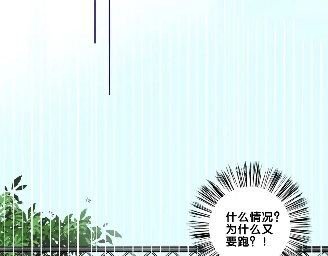《学长的少女心》第3话 惊雷！来自学长的噩耗 第73页