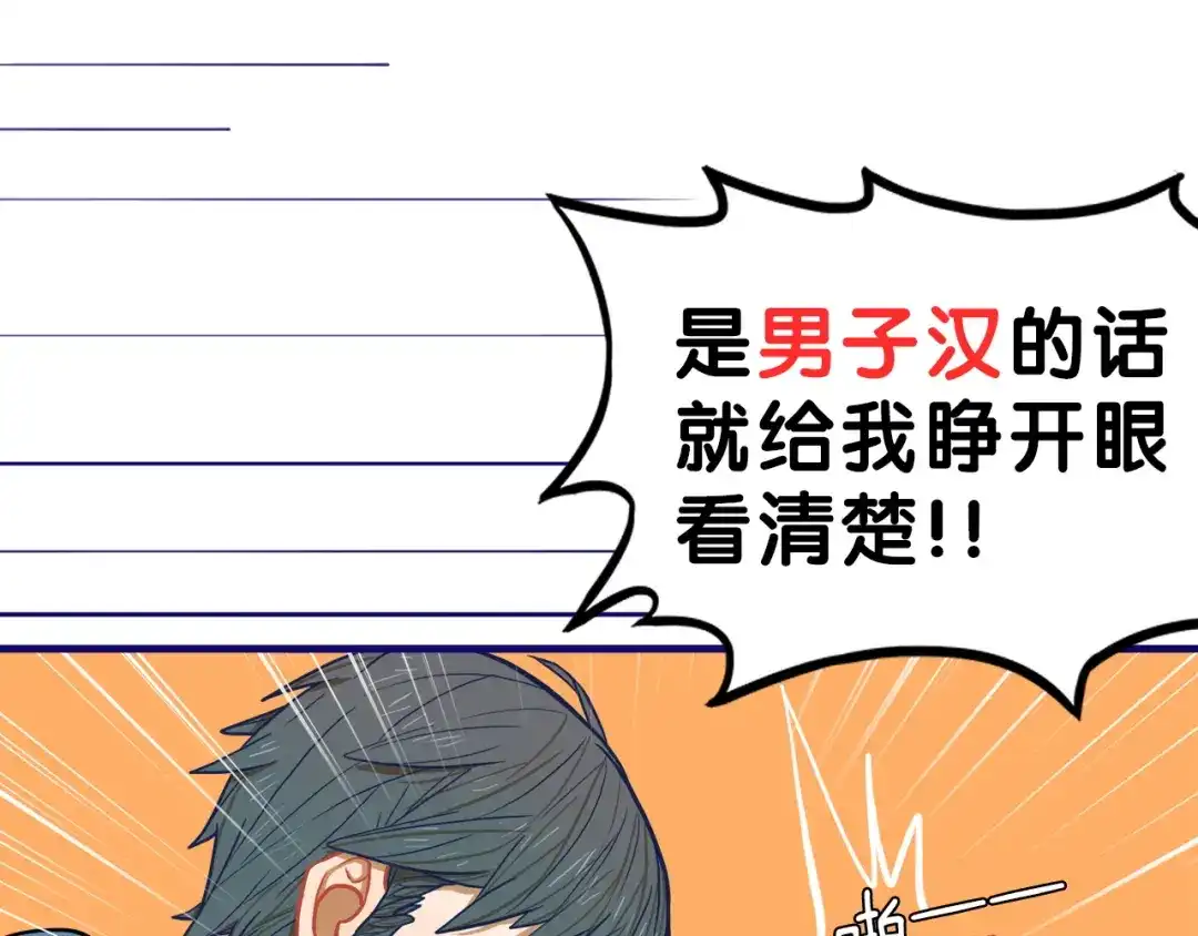 《学长的少女心》第3话 惊雷！来自学长的噩耗 第84页