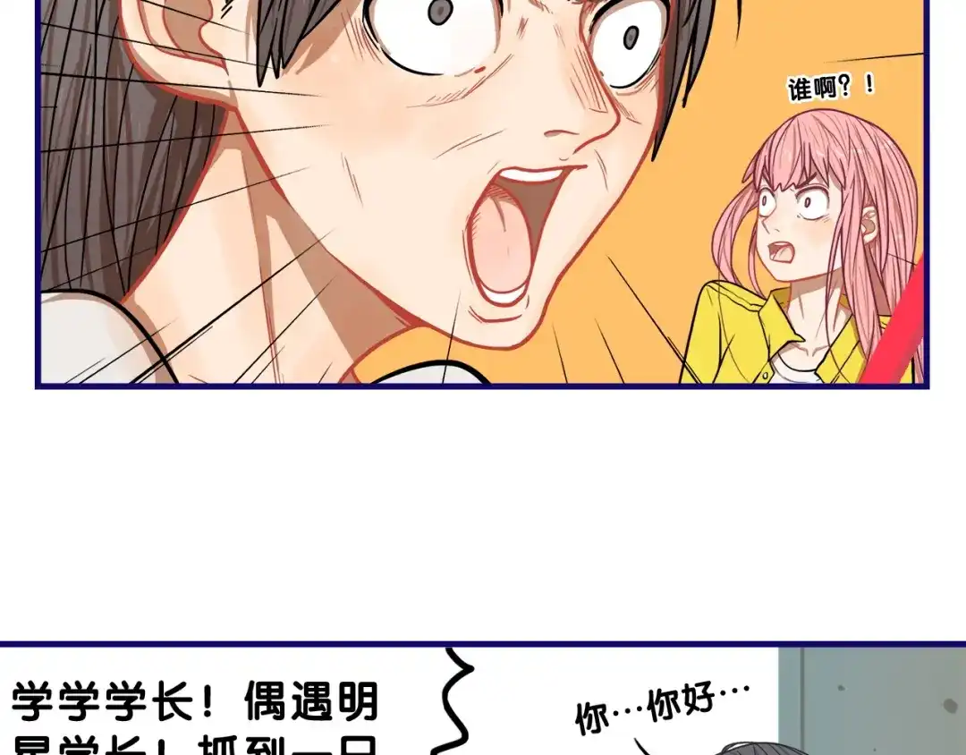 《学长的少女心》第3话 惊雷！来自学长的噩耗 第50页
