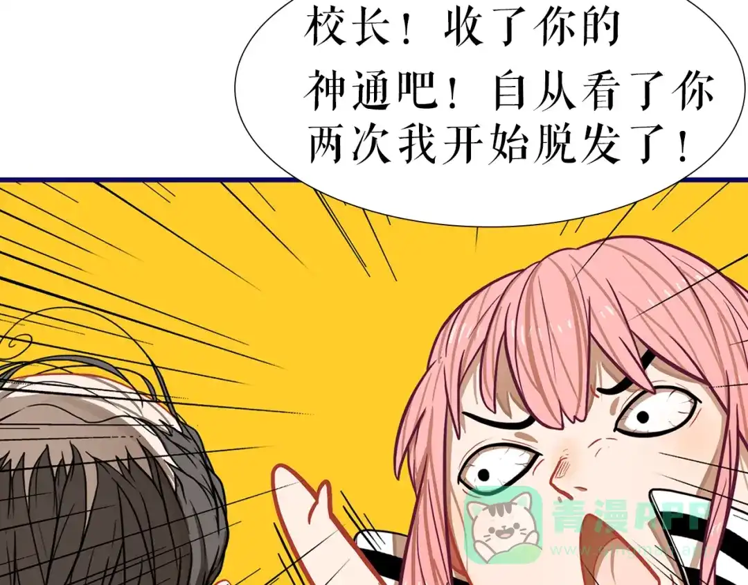 《学长的少女心》第3话 惊雷！来自学长的噩耗 第126页