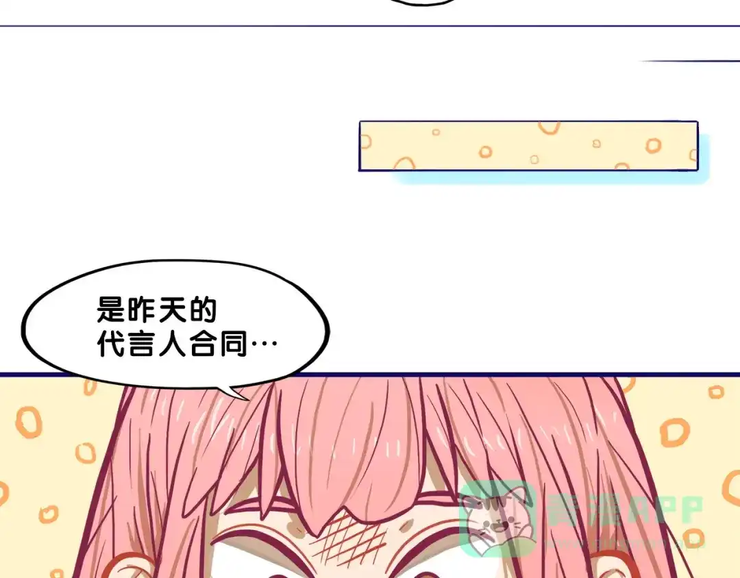 《学长的少女心》第3话 惊雷！来自学长的噩耗 第86页