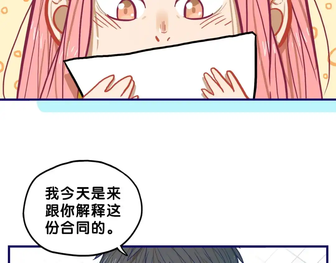 《学长的少女心》第3话 惊雷！来自学长的噩耗 第87页