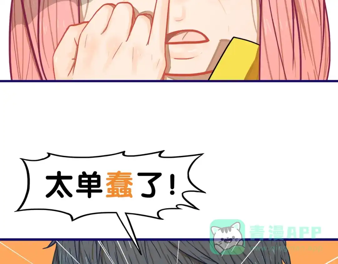 《学长的少女心》第3话 惊雷！来自学长的噩耗 第91页