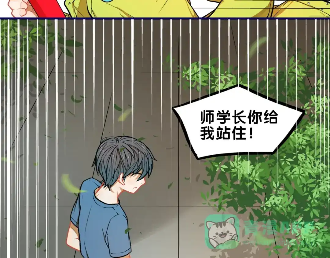 《学长的少女心》第3话 惊雷！来自学长的噩耗 第76页