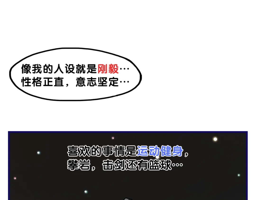 《学长的少女心》第3话 惊雷！来自学长的噩耗 第102页