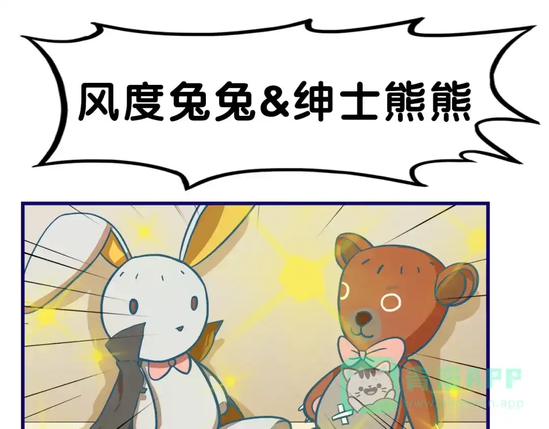 《学长的少女心》第4话 傻眼！学长闺房大起底 第61页