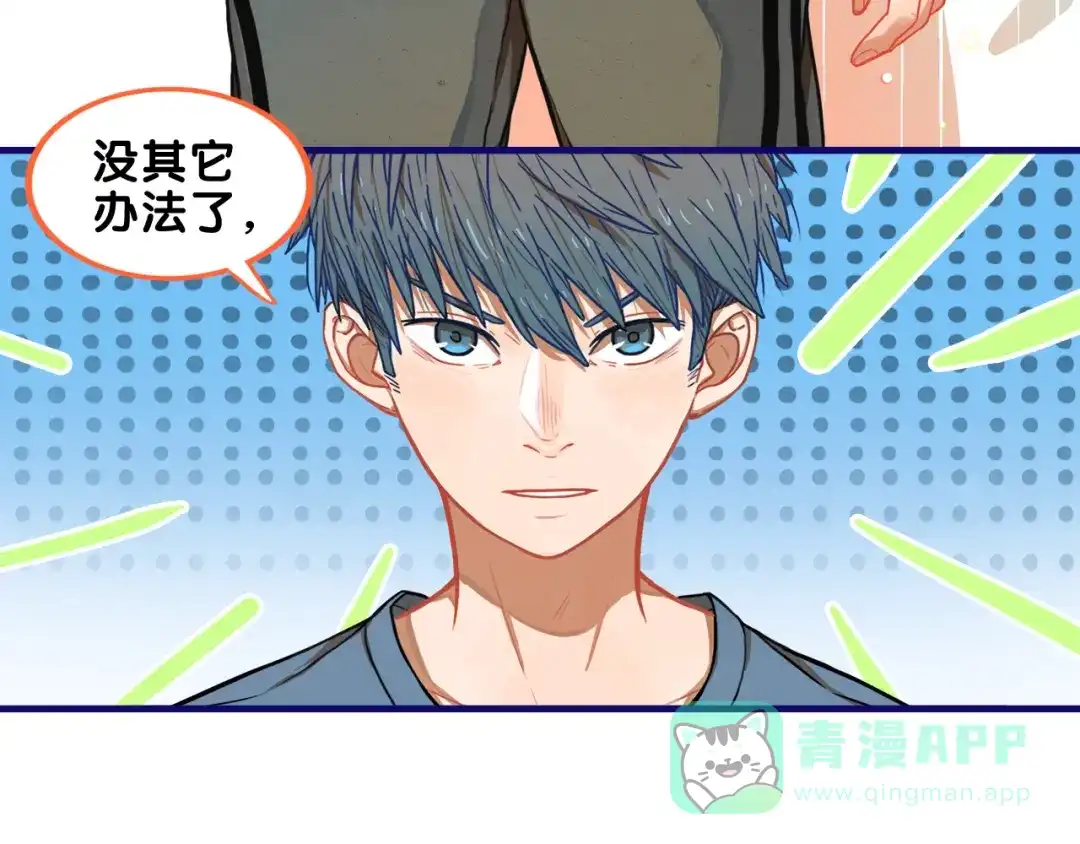 《学长的少女心》第4话 傻眼！学长闺房大起底 第21页