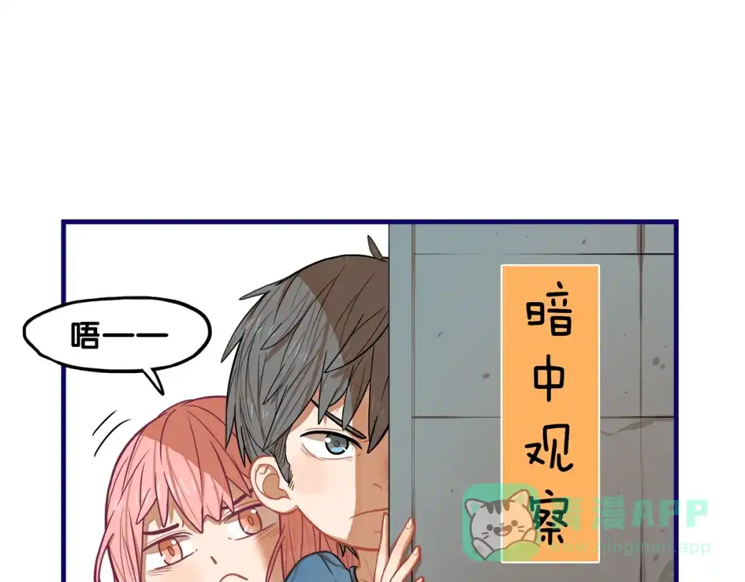 《学长的少女心》第4话 傻眼！学长闺房大起底 第26页