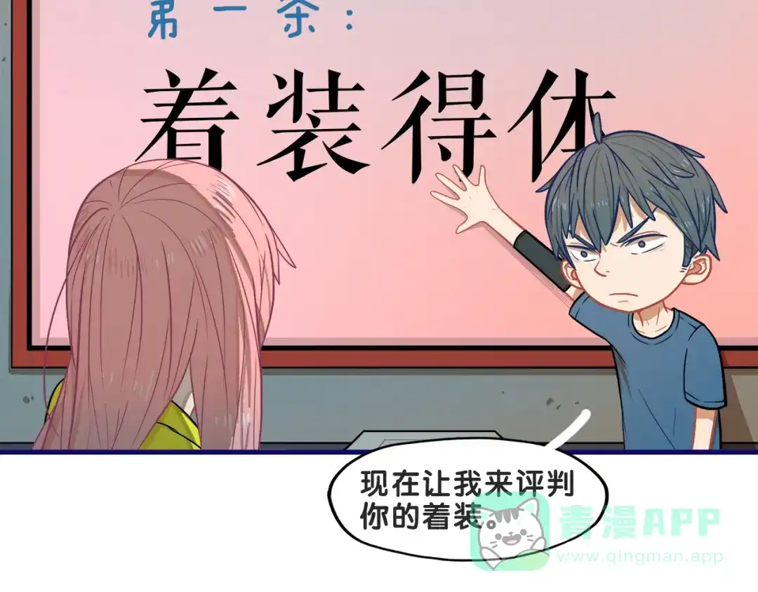 《学长的少女心》第5话 改造！15天抢救计划 第21页