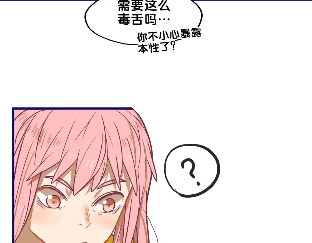 《学长的少女心》第5话 改造！15天抢救计划 第28页