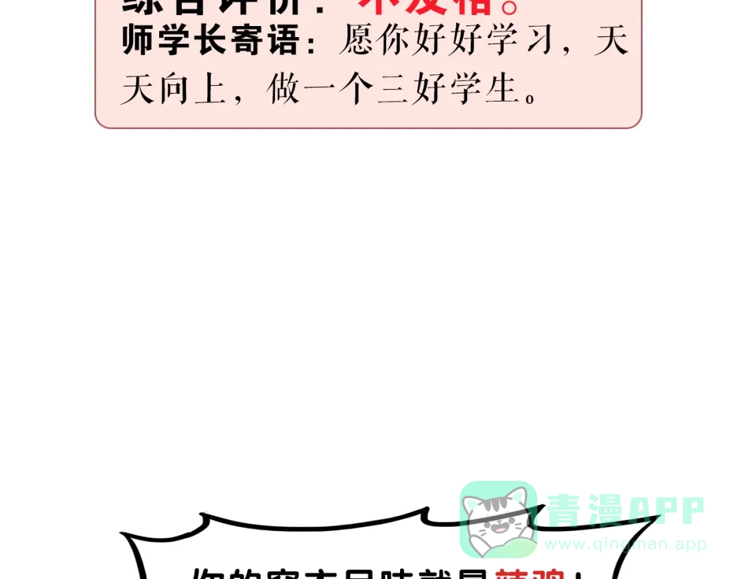 《学长的少女心》第5话 改造！15天抢救计划 第26页