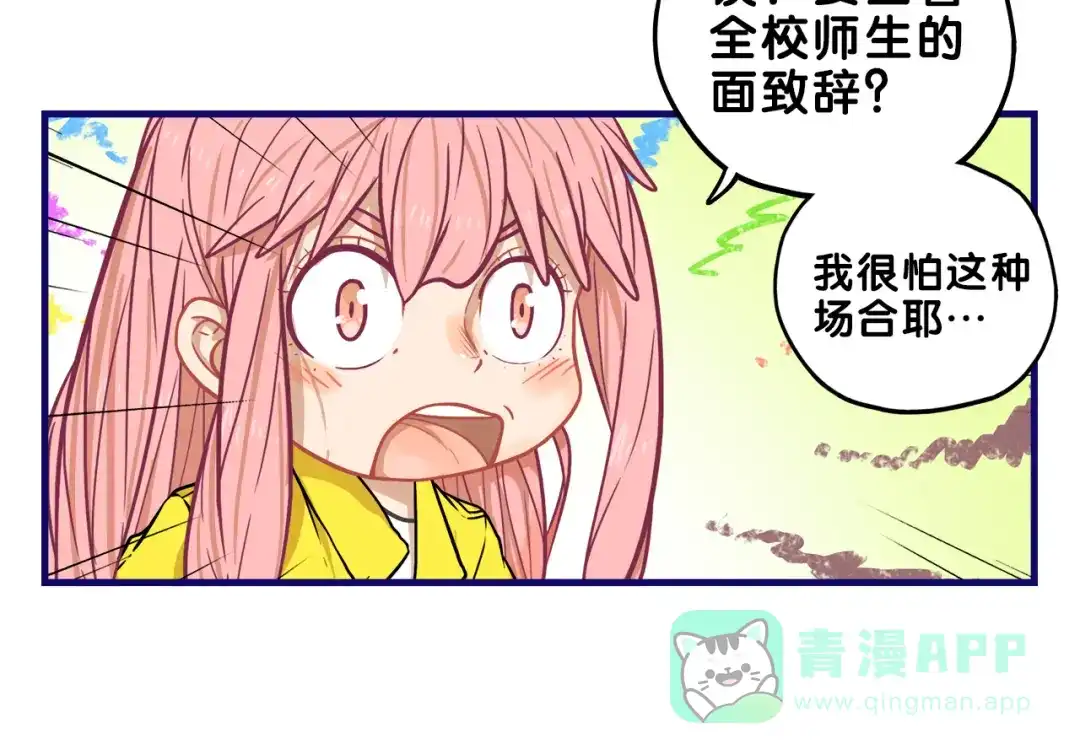《学长的少女心》第5话 改造！15天抢救计划 第61页