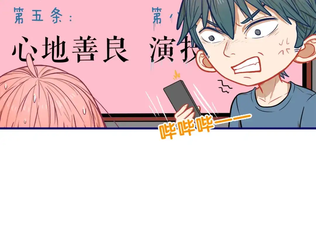 《学长的少女心》第5话 改造！15天抢救计划 第55页