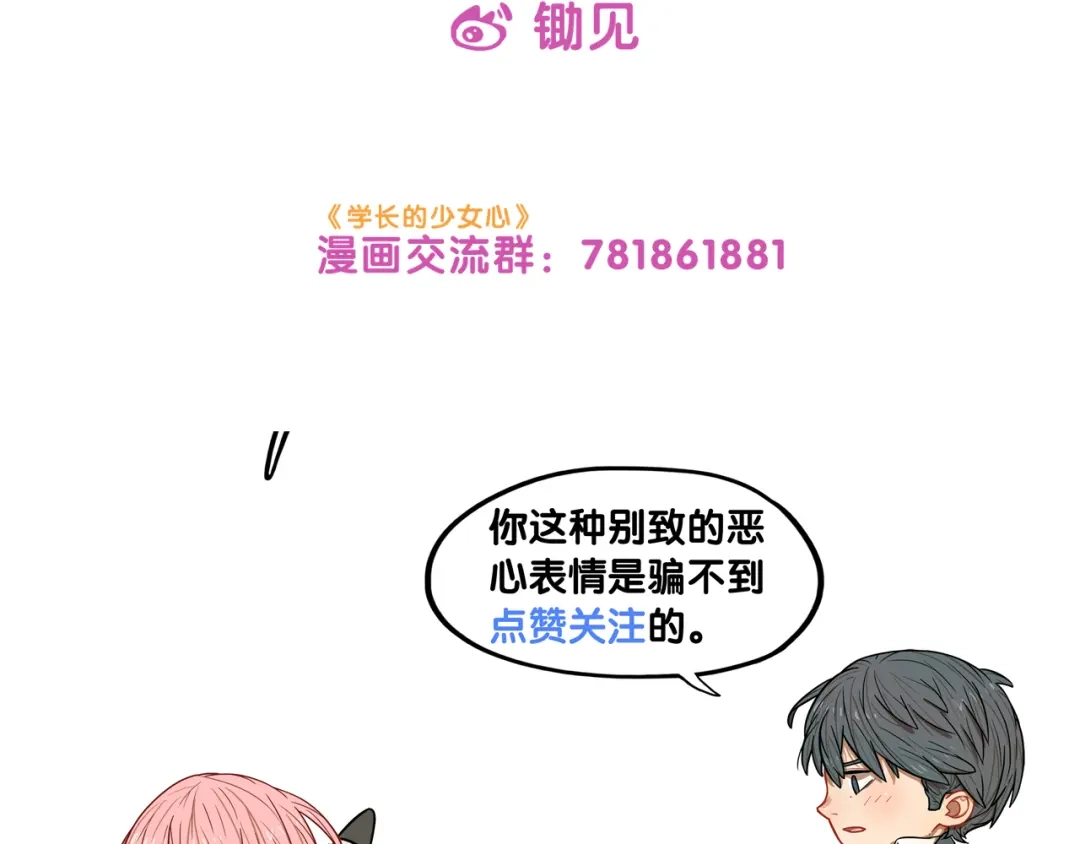《学长的少女心》第5话 改造！15天抢救计划 第88页