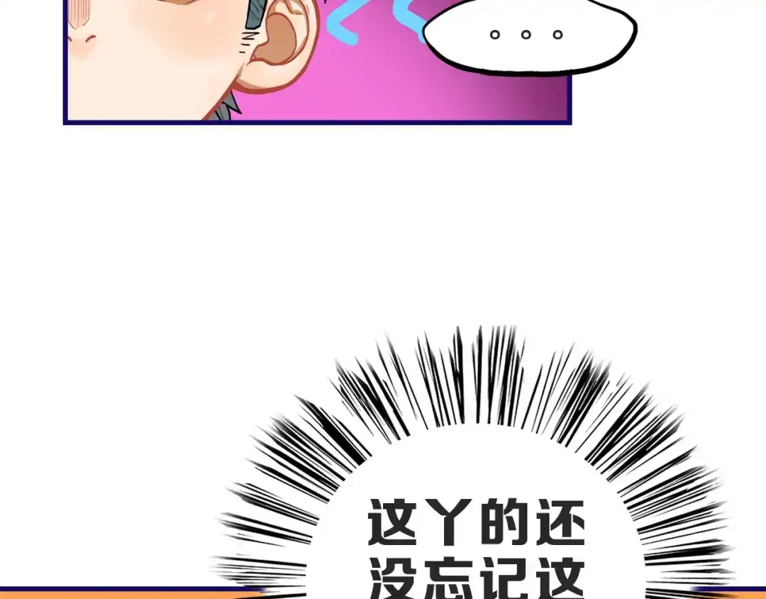 《学长的少女心》第5话 改造！15天抢救计划 第79页